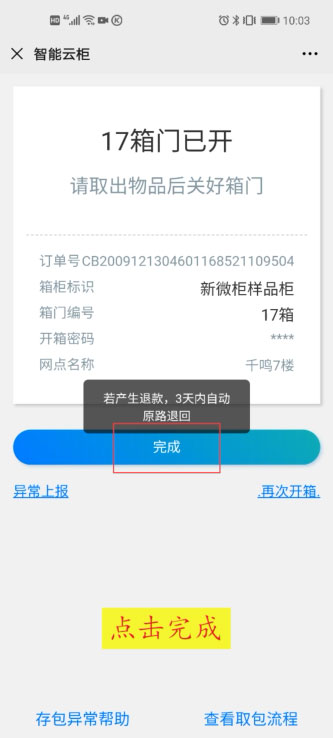 微信收费型智能储物柜,无人自助扫码柜,手机扫码存包柜