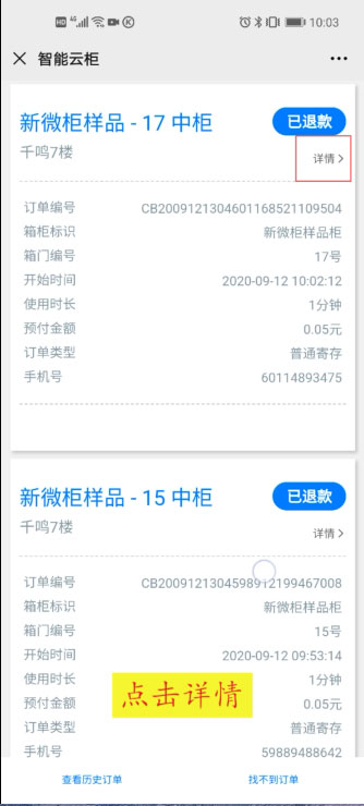 微信收费型智能储物柜,无人自助扫码柜,手机扫码存包柜