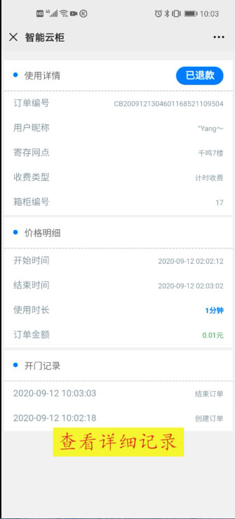 微信收费型智能储物柜,无人自助扫码柜,手机扫码存包柜