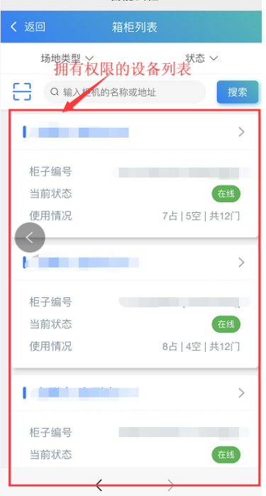 智能微信扫码存物柜,寄存柜后台管理,扫码寄存柜使用方法