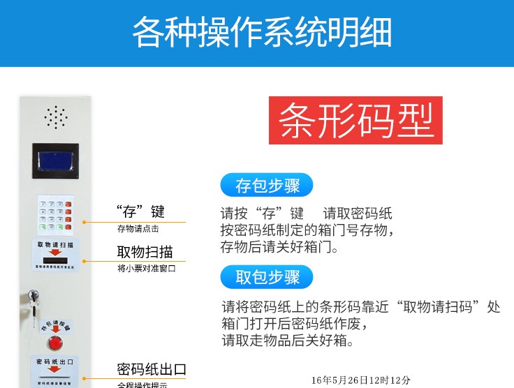 商场储物柜,人脸识别条码指纹微信寄存柜,手机存放柜