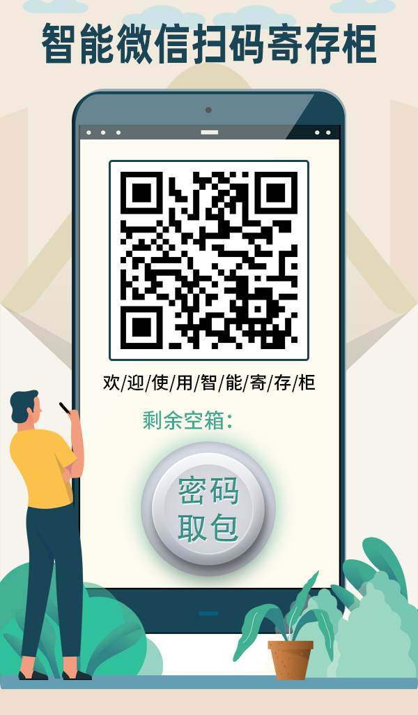 智能柜UI界面设计,快递柜登陆界面设计,取餐柜终端横屏设计展示