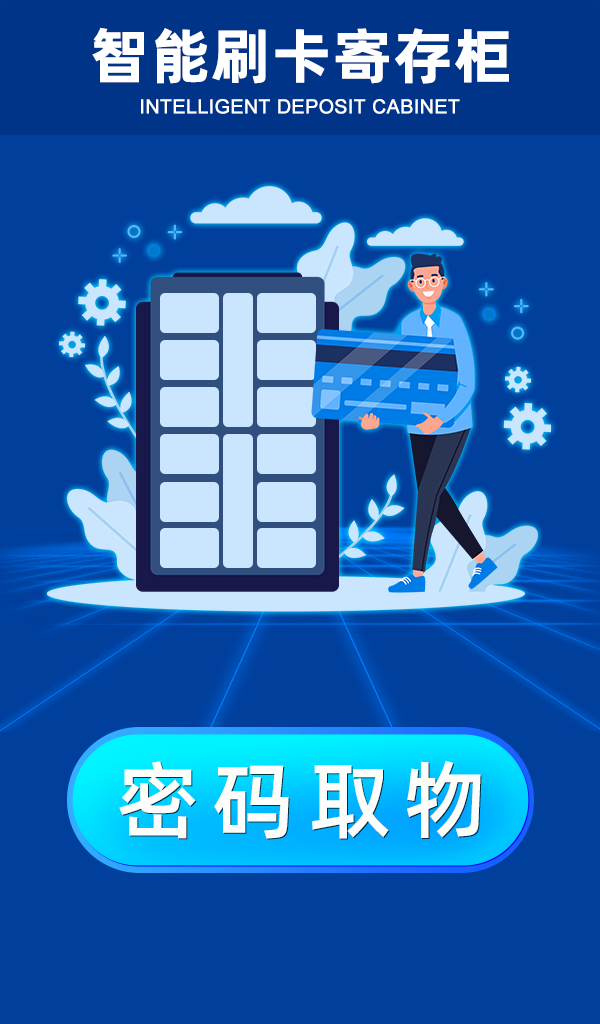 智能柜UI界面设计,快递柜登陆界面设计,取餐柜终端横屏设计展示